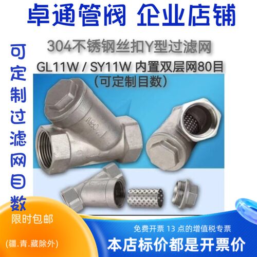 卓通304丝扣Y型过滤器GL11W SY11W 10目20目50目80目150目200目等