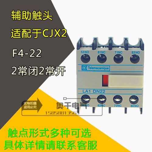 新店促销 交流接触器CJX2辅助触头 F4-22(LA1-DN22)触点
