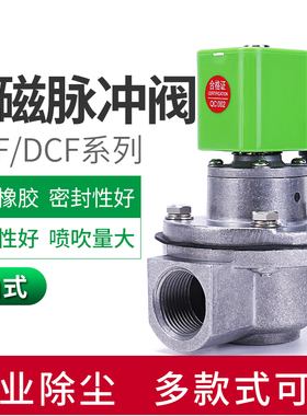布袋除尘器电磁脉冲阀气动除尘1寸控制阀直角DMF-Z-25脉冲电磁阀