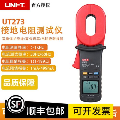 优利德UT275 钳形接地电阻测试仪 UT273钳形接地摇表 电阻检测仪