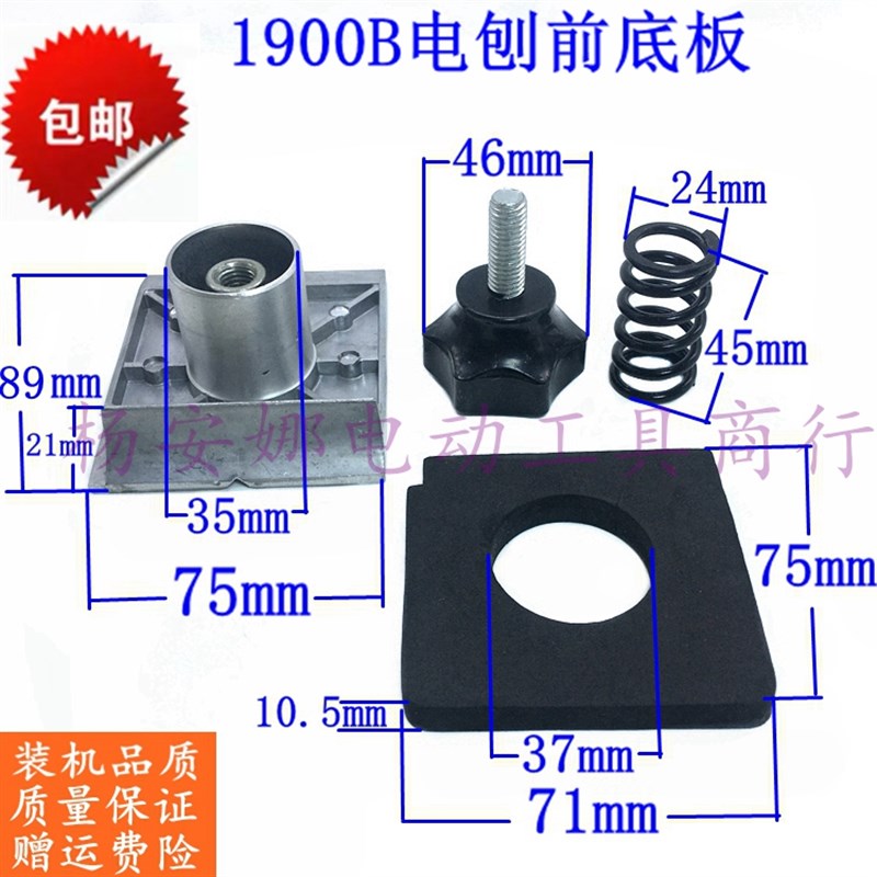 适牧木田1900B电刨前底板1900电刨铝底板 M1B-FF82X1电刨精品配件