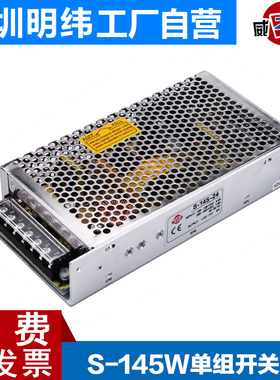 直流开关电源S-145W24v6A脉冲220转12V可调led监控电源NES变压器