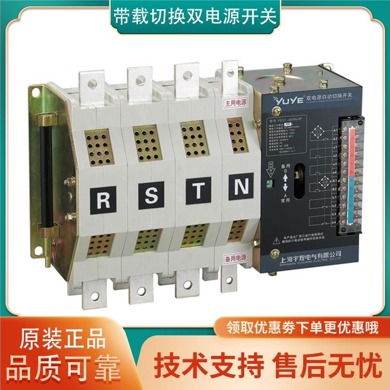 YUYE宇煌电气可带载切换智能双电源自动切换开关YES160/400N/630M