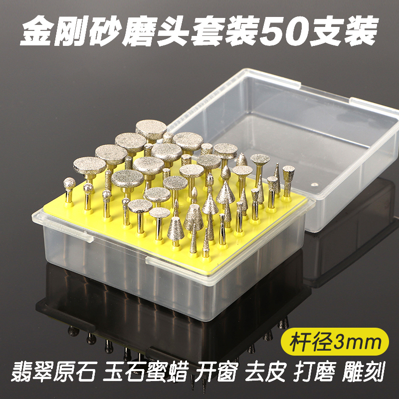 50PC打磨开窗去皮磨针金刚砂磨头蜜蜡翡翠玉石金刚石雕刻工具电磨