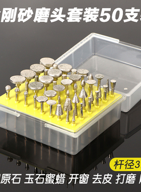 50PC打磨开窗去皮磨针金刚砂磨头蜜蜡翡翠玉石金刚石雕刻工具电磨