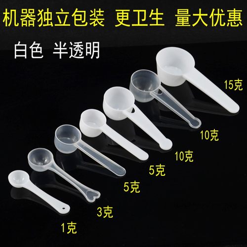 包邮 塑料量勺1g3g5g10g15g克奶粉勺限量勺果粉勺定量勺独立包装