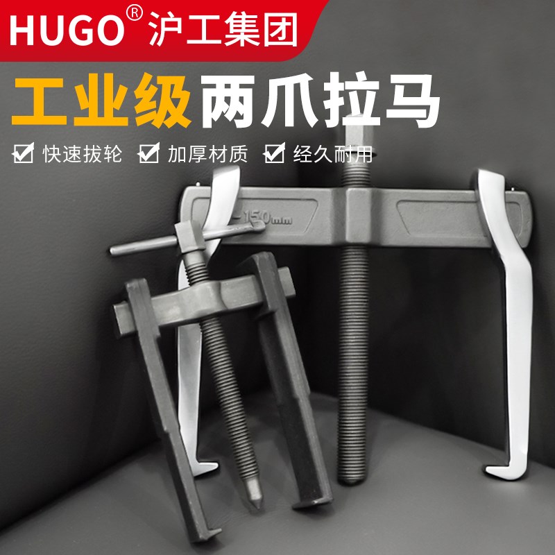 HUGO二爪拉马小型拔轮拉拔器/两爪拉玛两脚内孔拉马轴承拆卸工具
