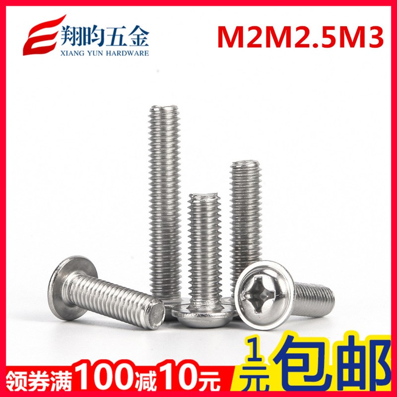 【M2 M2.5 M3】304不锈钢圆头带垫螺丝/螺钉长3/4/5/6/8/10-20