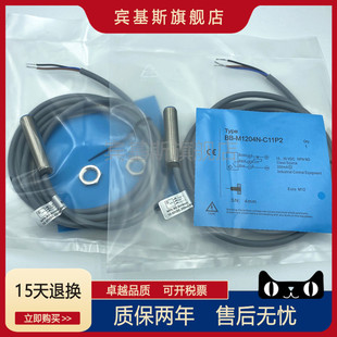 C21P2 M1204N M1204P S螺纹传感器 C11P2 接近开关BN
