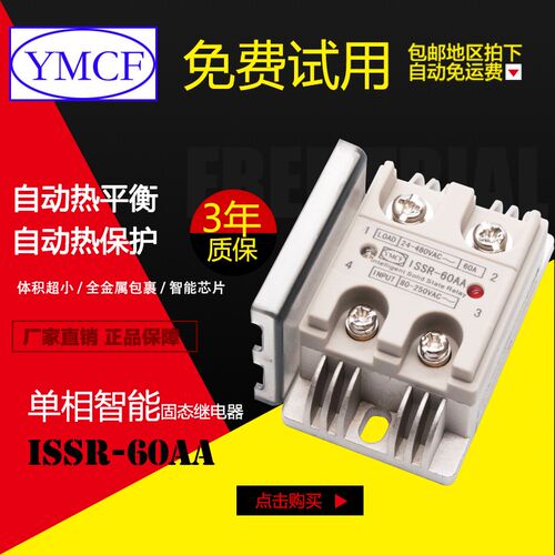 YMCF直销智能单相固态继电器60a AC-AC交流控交流SSR-60AA包邮