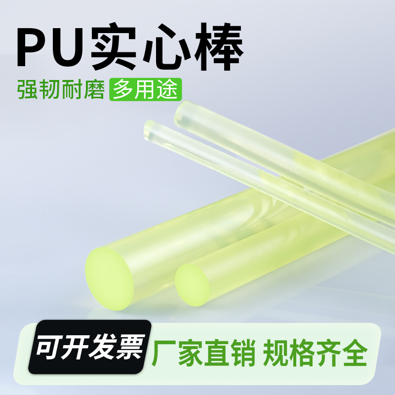 牛筋棒聚氨酯棒实心防身pu棒高弹力橡胶棒减震优力胶耐磨棒加工
