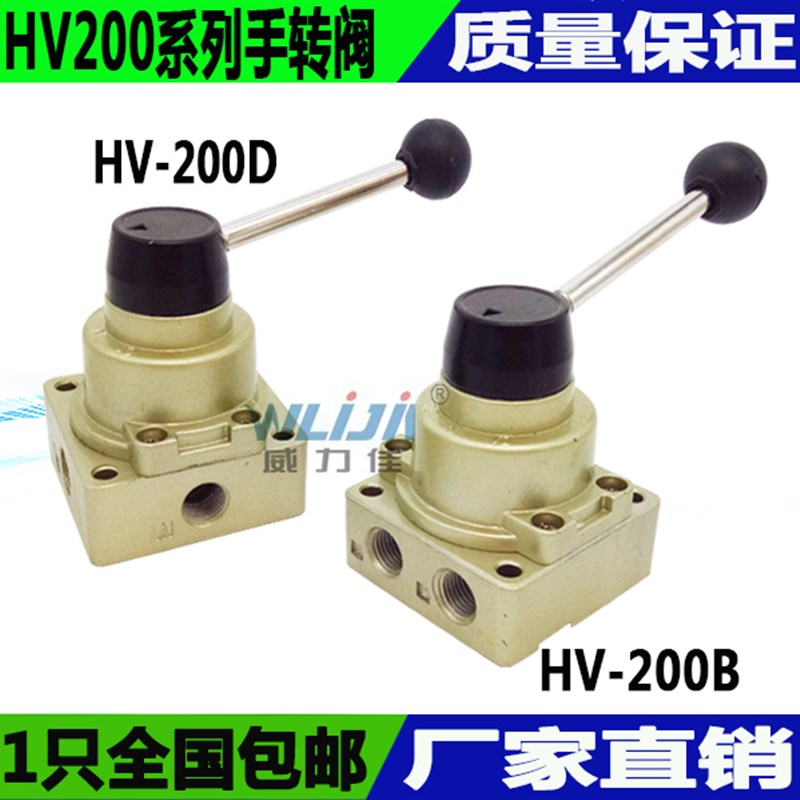 精品HV200B手转阀HV200D手转阀 转向阀 手板阀三位四通手转阀包邮
