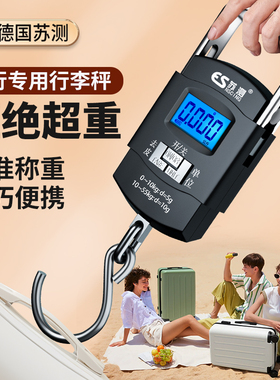 德国苏测旅行行李秤行李箱称重器便携行李称手提电子秤迷你带卷尺