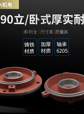 1.5KW 1.1KW平盖Y90后盖 法兰端盖轴承孔52mm 止口133mm 6205轴承