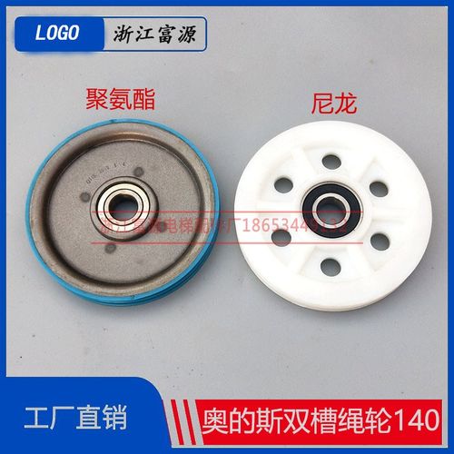 奥的斯  OTIS门轮 门挂轮 双槽轮 钢丝同步轮 140*20*620电梯配件