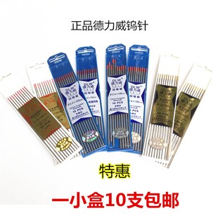 氩弧焊机钨棒 耐用 1.6 2.4 德力威钨针焊针 2.0 3.2钨针 包邮