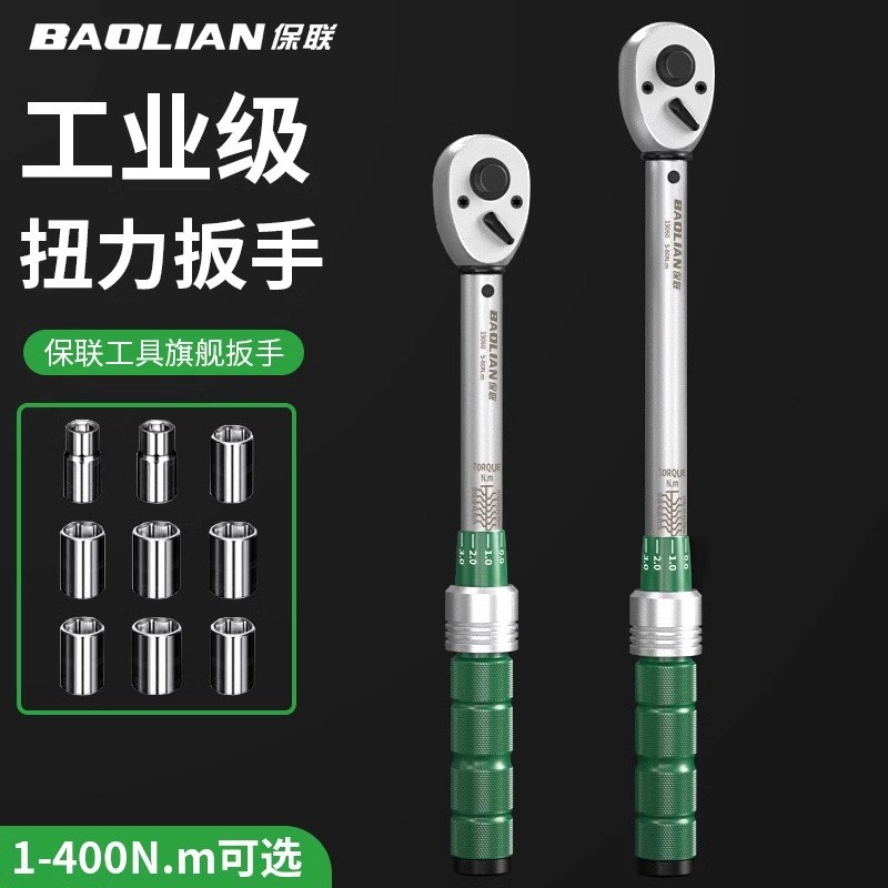 保联扭力扳手可调式扭矩扳手快速力矩板精度公斤扳手汽修火花塞