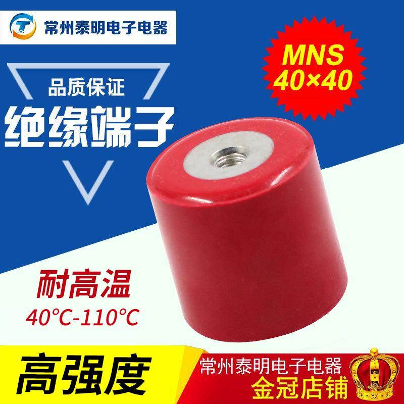 MNS40*40 M8高强度绝缘端子圆柱形红色绝缘子柱高40直径40mm