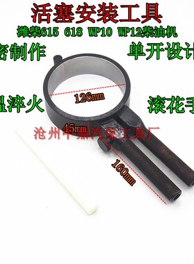 大货车重卡重汽潍柴斯太尔WD615 WP10 WP12发动机活塞安装工具126