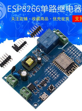AC/DC供电 ESP8266 WIFI单路继电器模块 ESP-12F 开 发板 二