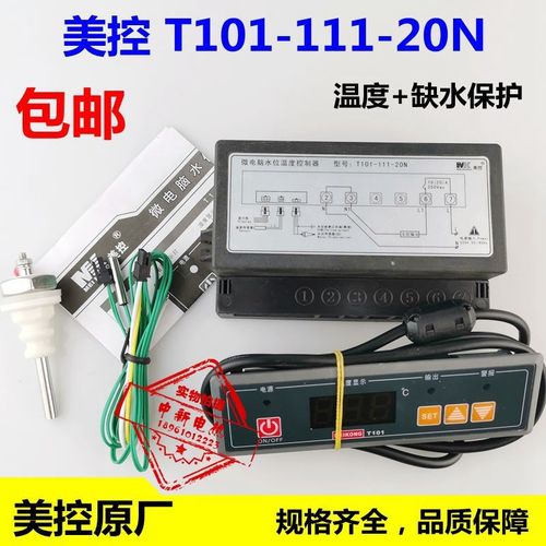 MK 美控 T101-111-20N 微电脑水位温度控制器 电子温控器 温控仪