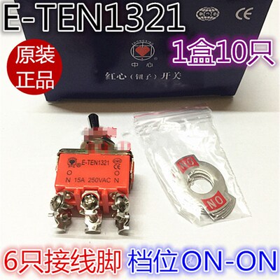 乐清市盛心电器有限公司 中心红心牌 拨动钮子开关6脚 E-TEN-1321