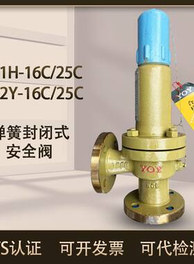 保一永一立特安全阀 A42Y-16C A41H-16C弹簧式泄压阀全启式安全阀