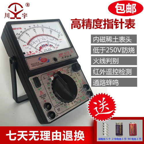 南京MF-47MF47B内磁万用表指针式高精度防烧万能表通断蜂鸣全保护
