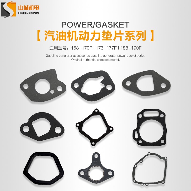 汽油发电机垫片配件化油器168/170F空滤器箱体消音器全套全车垫