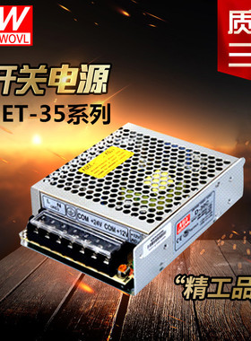 明纬开关电源NET-35D/NET-35A/NET-35B/NET-35C 35W三组多路输出