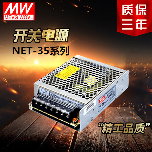 明纬开关电源NET-35D/NET-35A/NET-35B/NET-35C 35W三组多路输出