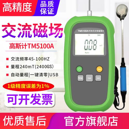 手持式交变磁强计交流高斯计电机马达动态磁场强度测试仪TM5100A