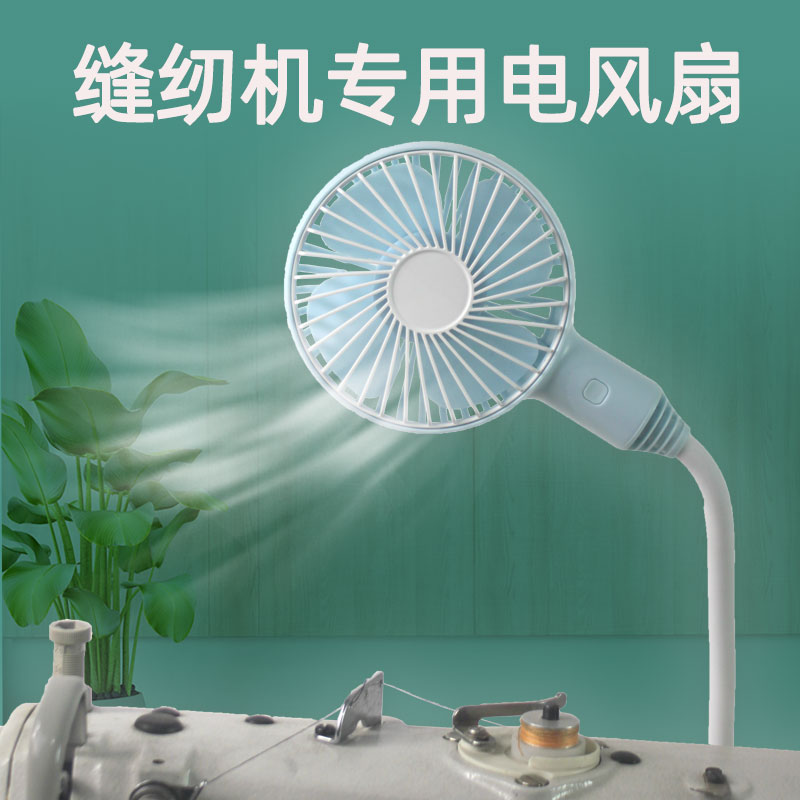 缝纫机专用电风扇平车强劲大风力三挡可调节带磁铁插头节能小风扇