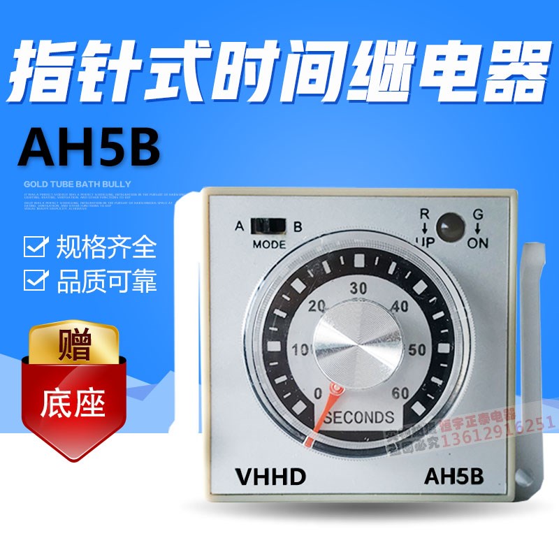 AH5B指针时间继电器VHHD AH5B-1H 220V限时控制器H3CT 6S60S30M3S