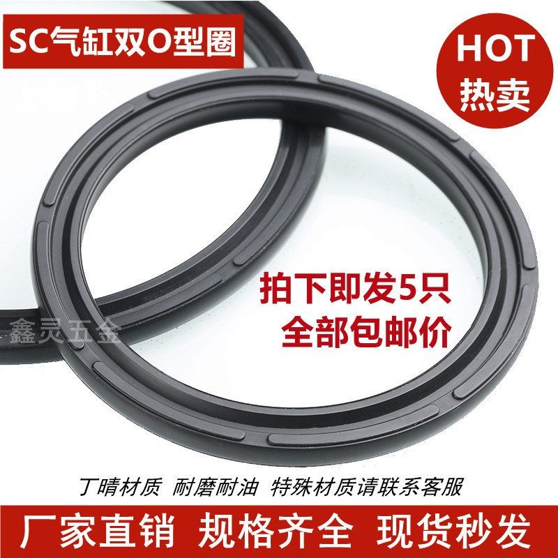 SC气缸双O型圈COP/APA50*40*3.6/63*53*3.6/70*60*5双向C型活塞圈