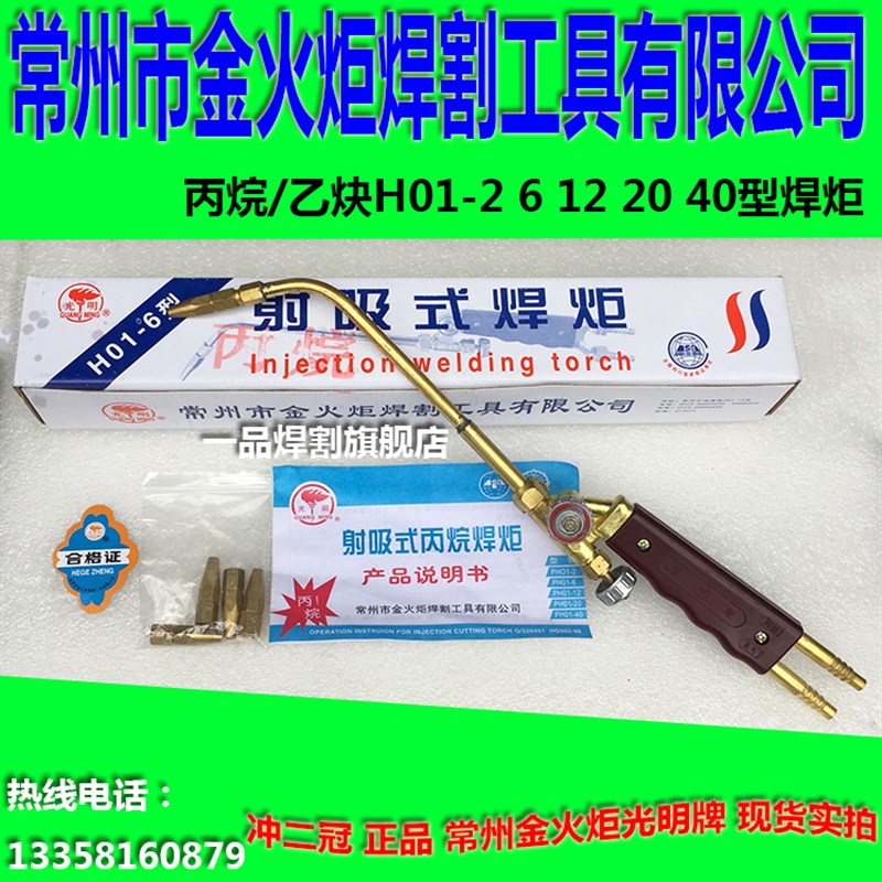 常州金火炬光明焊枪焊炬氧气乙炔H01丙烷H07 PH01-2 6 12 20 40型