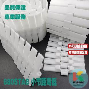 K470方便面輸送鏈板白色小節(jié)距彎鏈19.05節(jié)距120mm寬板鏈 880STAB