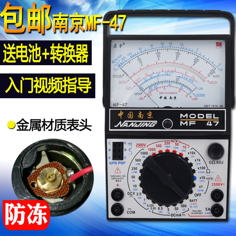 南京MF47内磁指针式万用表机械式高精度防烧全保护万能表包邮