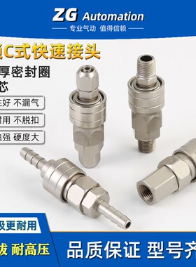 C式自锁快速接头气管快插气动工具配件大全空压机气泵气管对接SP