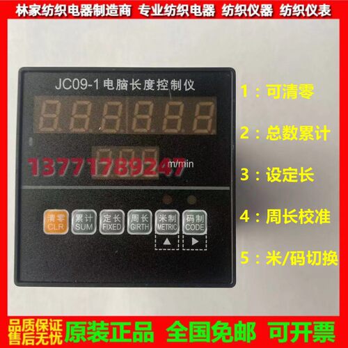 JC09-1电脑长度控制仪 JC09-1长度控制仪 JC09-1电脑控制仪 JC09
