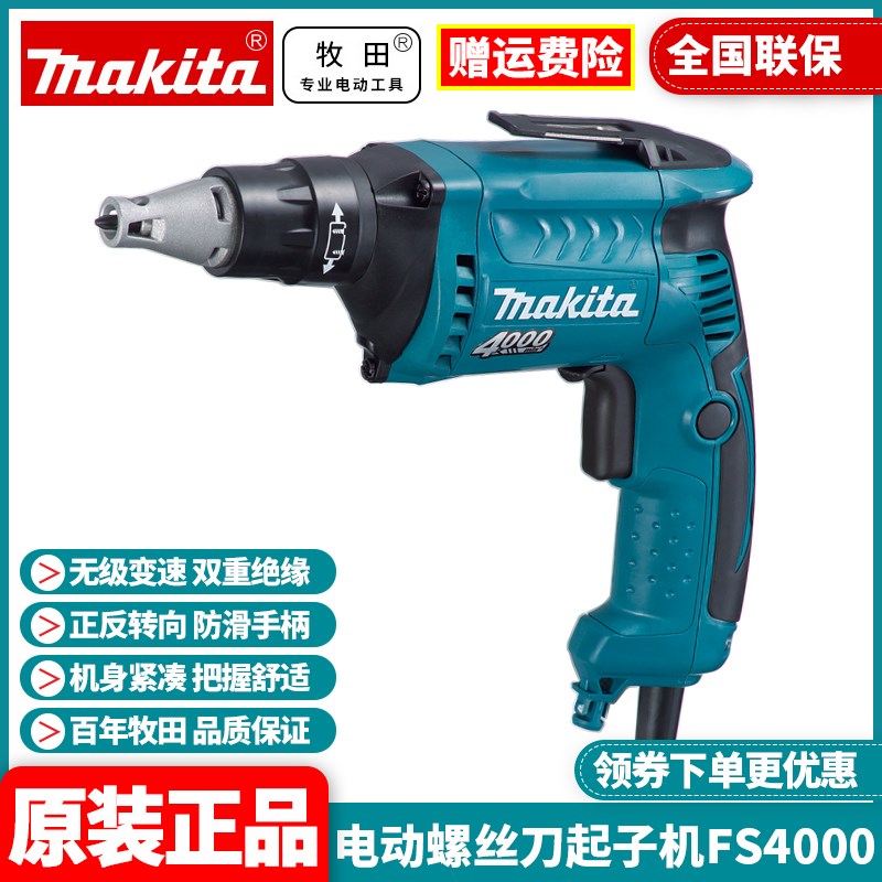 正品牧田Makita石膏板螺丝刀批电动冲击起子机手枪电钻改锥FS4000