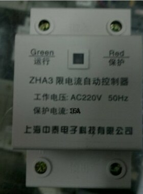 限电器自动控制器/(HHA3)限荷保护器ZHA3 16A