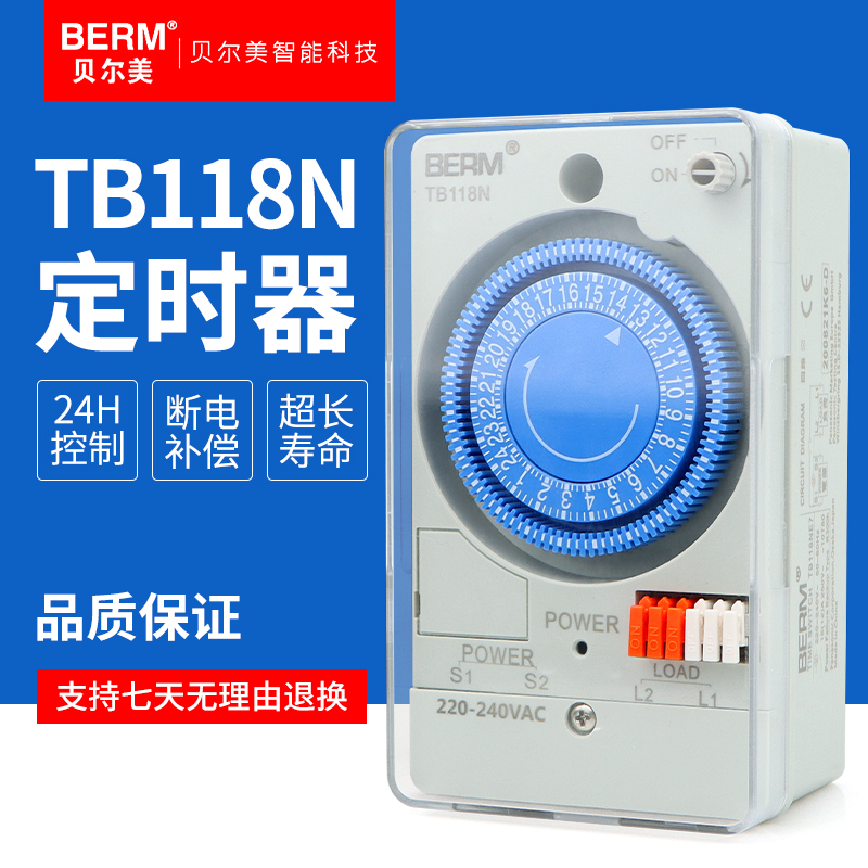 贝尔美TB118N时控开关工业时间控制器定时器24小时循环设定带电池