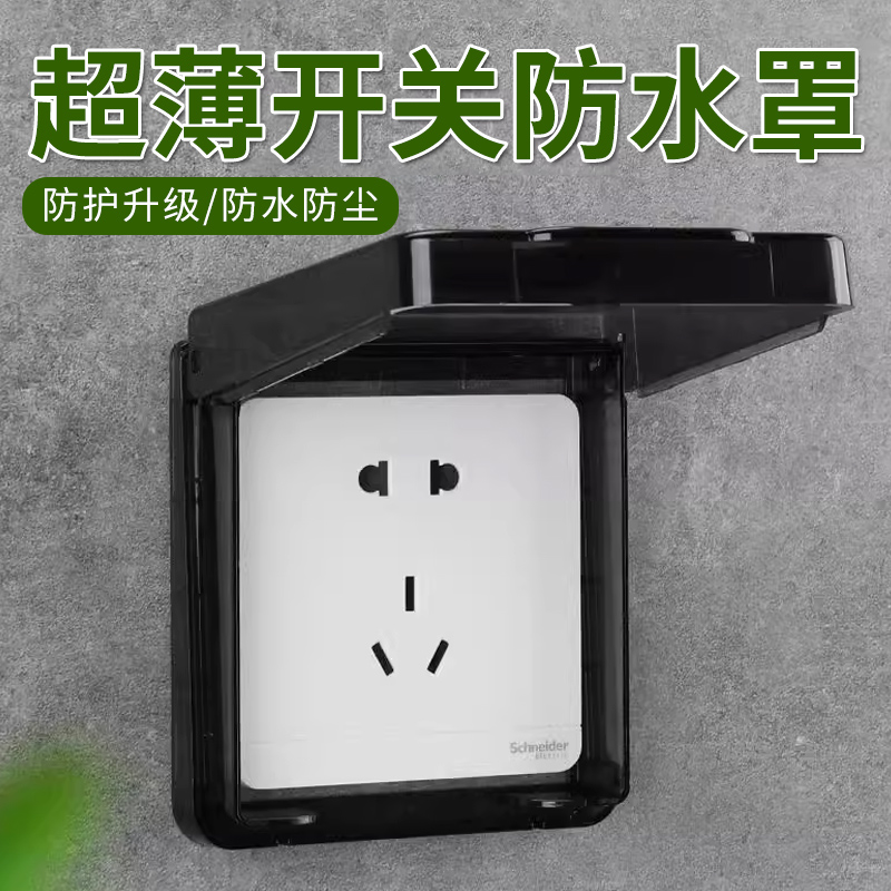 86型超薄浴霸开关防水罩浴室卫生间粘贴式电源插座防溅盒保护罩盖