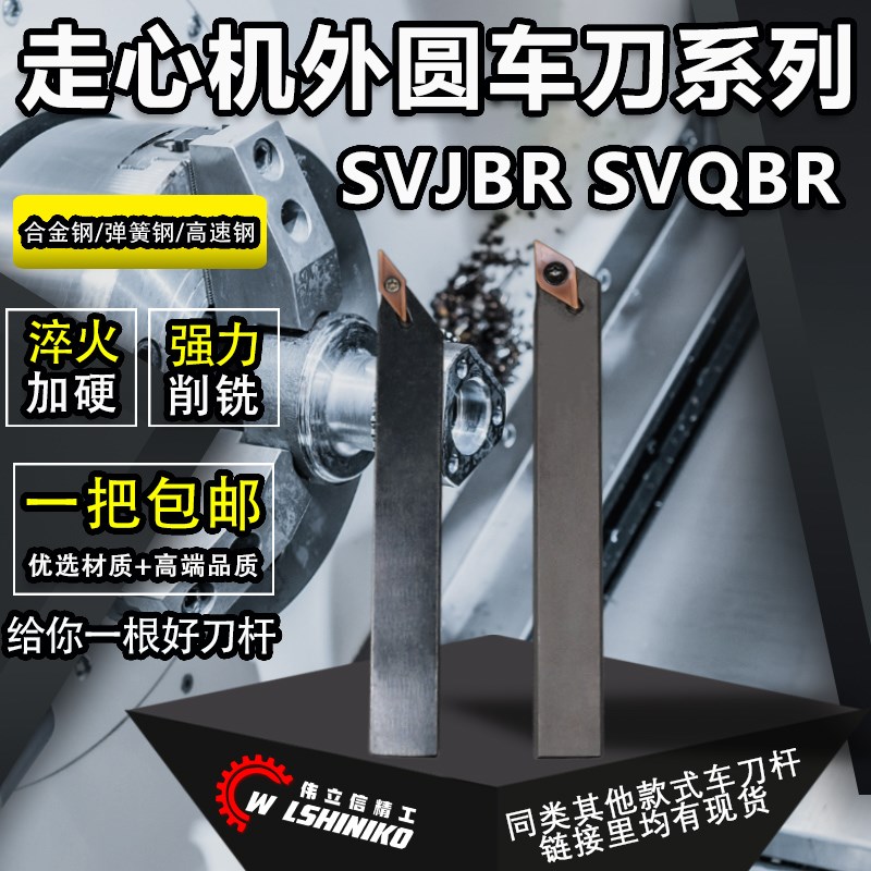 伟立信-走心机无偏头外圆车刀杆J-SVR1010排刀机SDJCR前扫刀杆