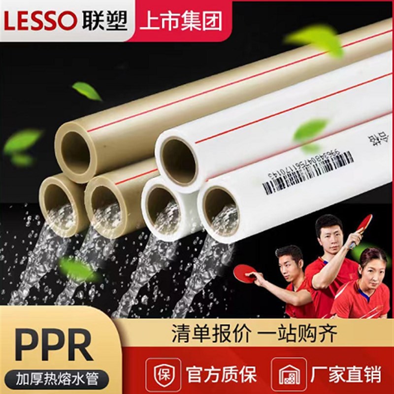 联塑PPR水管家装4分20热熔6分25管道配件暖气热水接头自来水管材