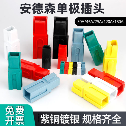 安德森单极插头UPS单级大电流连接器PP15A30A45A75A120A180A插座