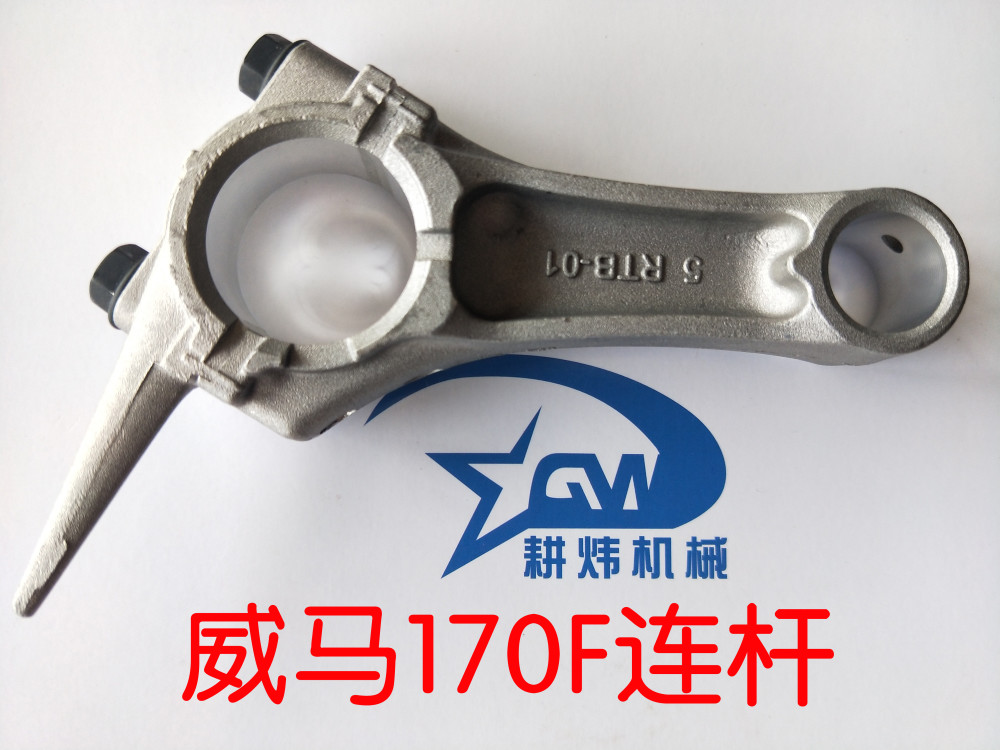 微耕机170F威马汽油机连杆配件汽农用机械旋耕机隆鑫212CC汽油机