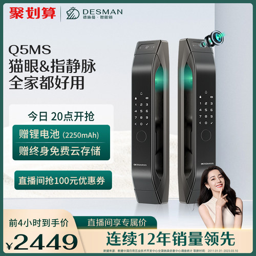 德施曼家用防盗门智能门锁可视猫眼指静脉智能锁Q5MS非指纹锁
