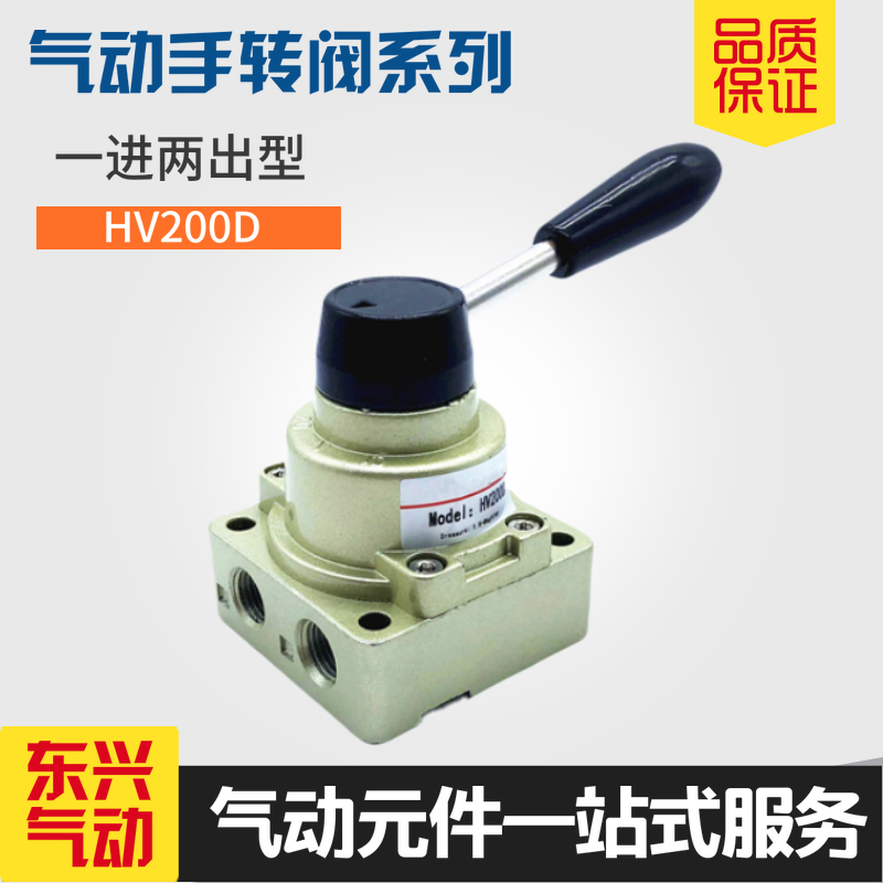 HV200D气动手动阀 气缸开关手转阀 手扳阀三位四通阀一进两出气阀